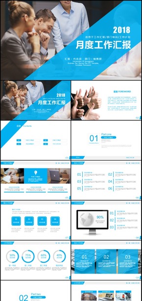 2018年商務(wù)工作總結(jié)匯報(bào)計(jì)劃年終總結(jié)通用PPT模板