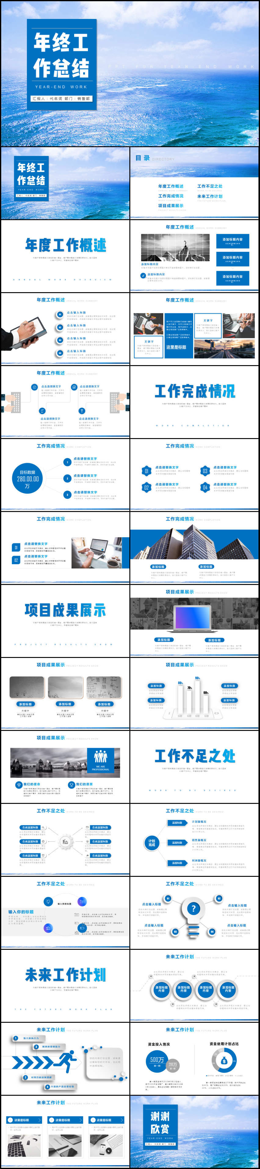 創(chuàng)意藍色年終總結(jié)工作匯報計劃PPT模板