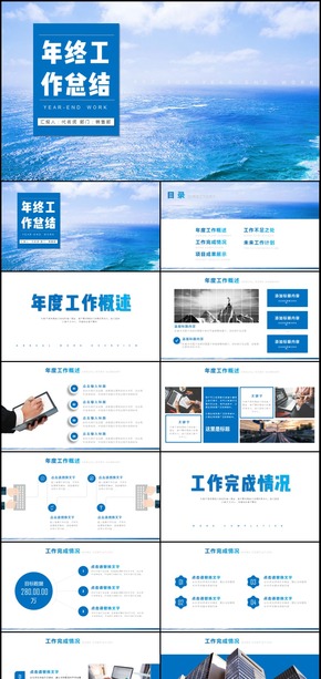 創(chuàng)意藍(lán)色年終總結(jié)工作匯報(bào)計(jì)劃PPT模板