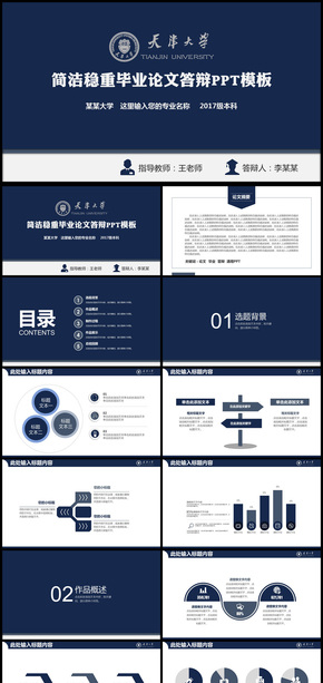 深藍色開題報告畢業(yè)論文答辯通用PPT模板