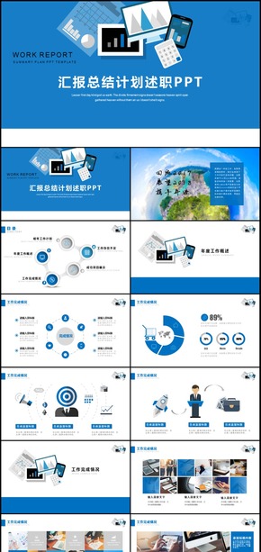 匯報總結(jié)計劃述職通用PPT模板