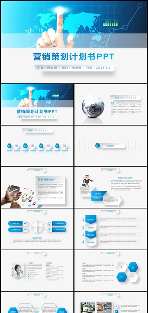 大氣商業(yè)創(chuàng)業(yè)融資項(xiàng)目營銷策劃計(jì)劃書PPT模板