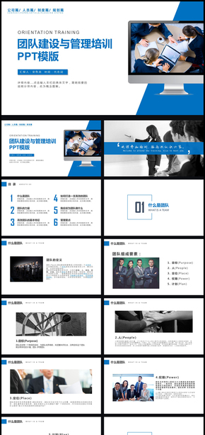 企業(yè)管理班組團隊建設PPT模板