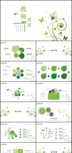 簡約學校教學設計教師說課公開課PPT模板