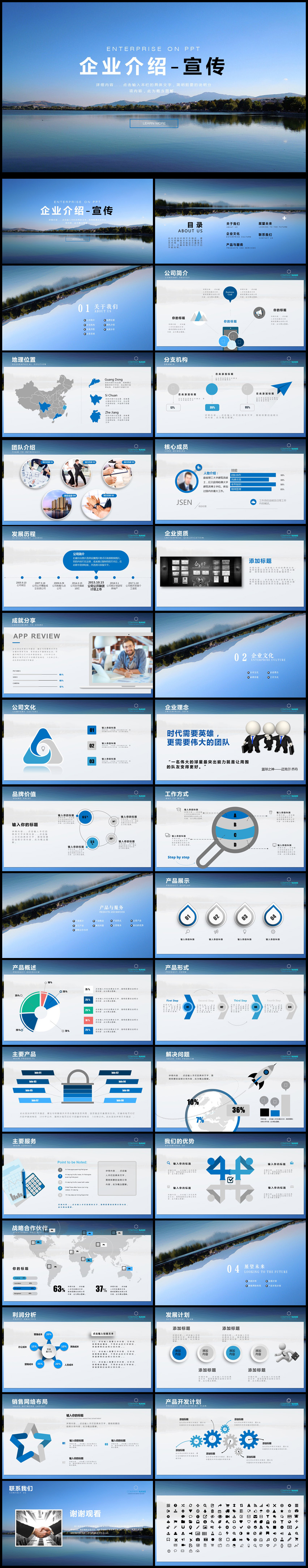 公司宣傳介紹服務(wù)推廣產(chǎn)品銷售PPT動(dòng)態(tài)模板