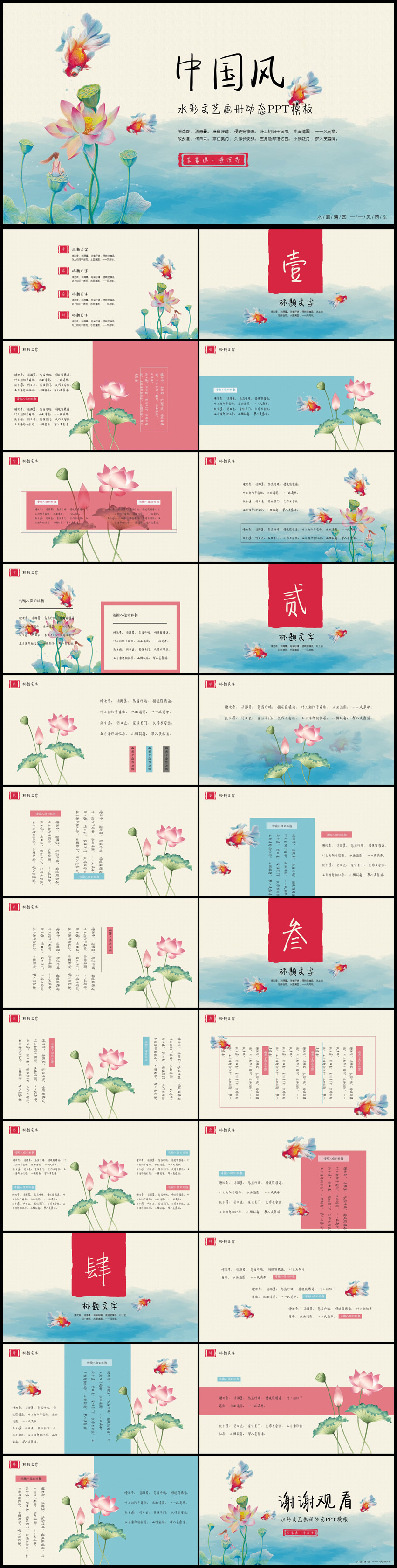 2018年水彩文藝畫冊(cè)通用PPT模板