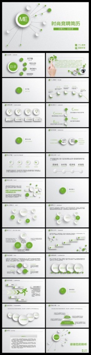 清新簡(jiǎn)約框架完整求職競(jìng)聘簡(jiǎn)歷PPT模板