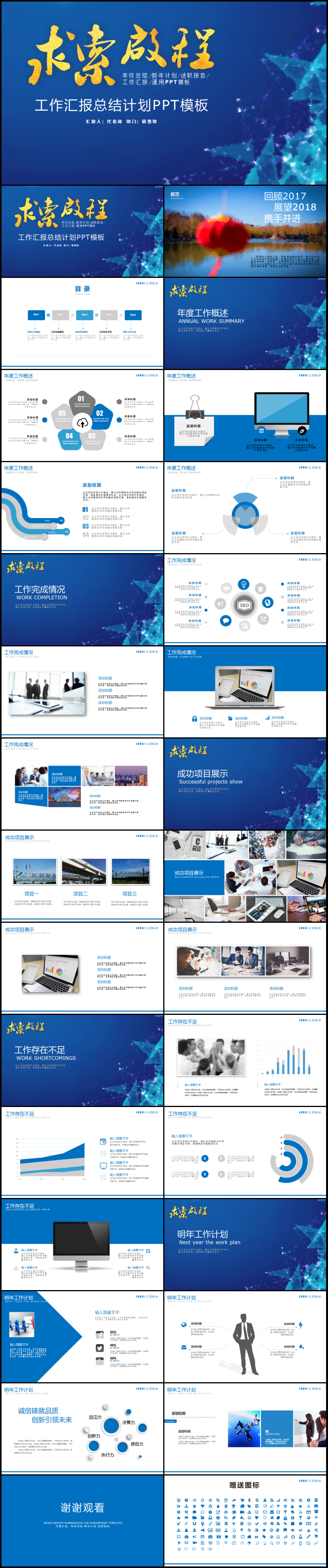 簡約創(chuàng)意新年工作計劃年終總結(jié)PPT模板
