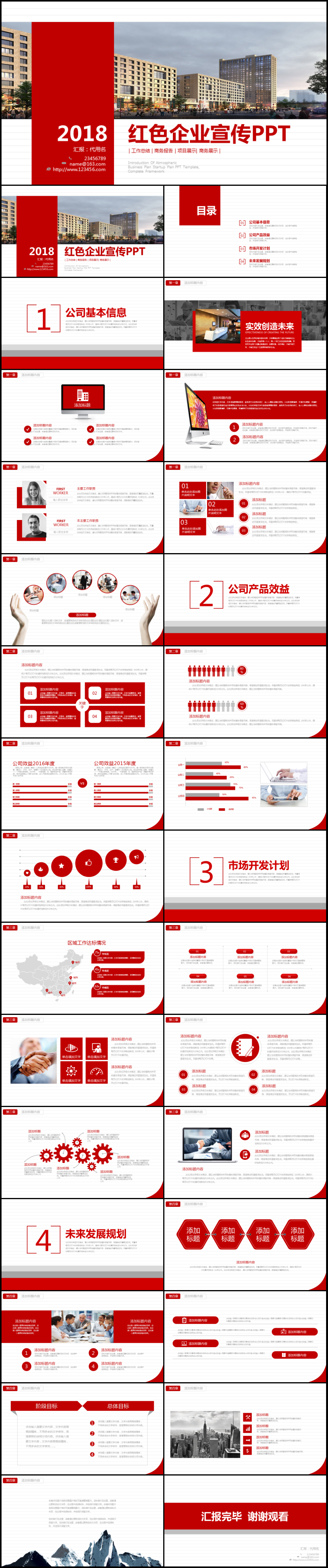 公司簡介企業(yè)宣傳公司推廣PPT模板