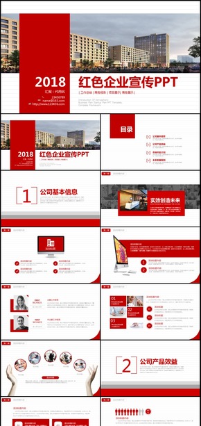 公司簡介企業(yè)宣傳公司推廣PPT模板