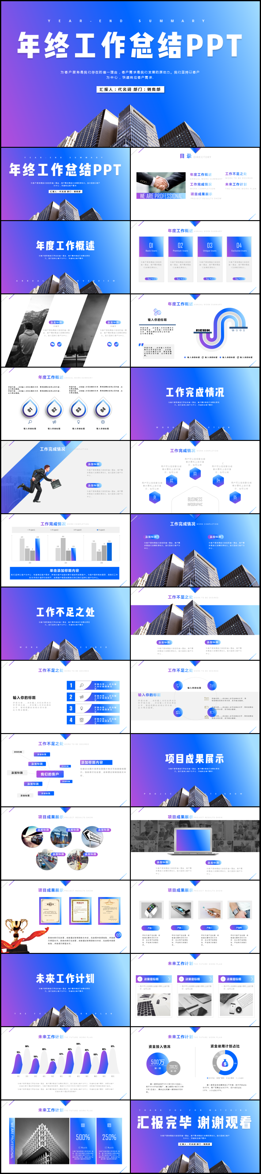 2018年商務(wù)工作總結(jié)匯報(bào)計(jì)劃年終總結(jié)通用PPT動(dòng)態(tài)模板