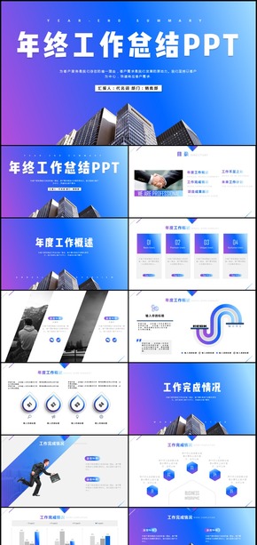 2018年商務(wù)工作總結(jié)匯報(bào)計(jì)劃年終總結(jié)通用PPT動(dòng)態(tài)模板