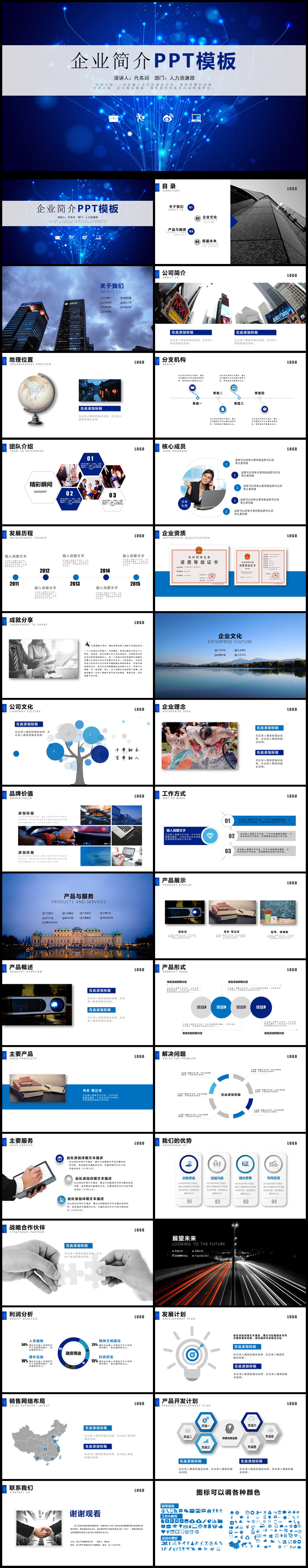 商務(wù)企業(yè)宣傳企業(yè)簡介公司簡介PPT模板
