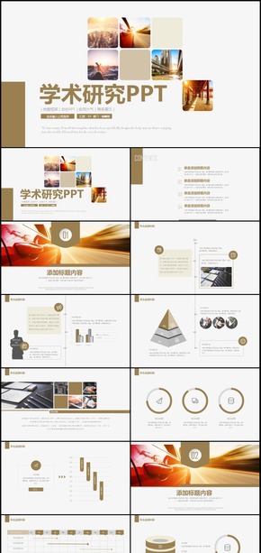 職場匯報學術研究論文答辯通用PPT模板