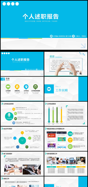 簡約個人述職報告通用PPT動態(tài)模板