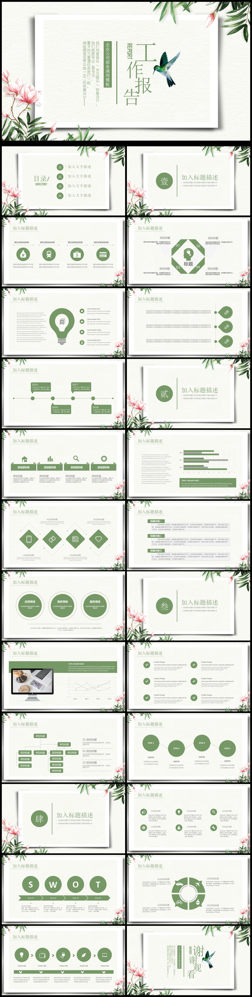 2018年小清新工作匯報總結(jié)動態(tài)PPT模板