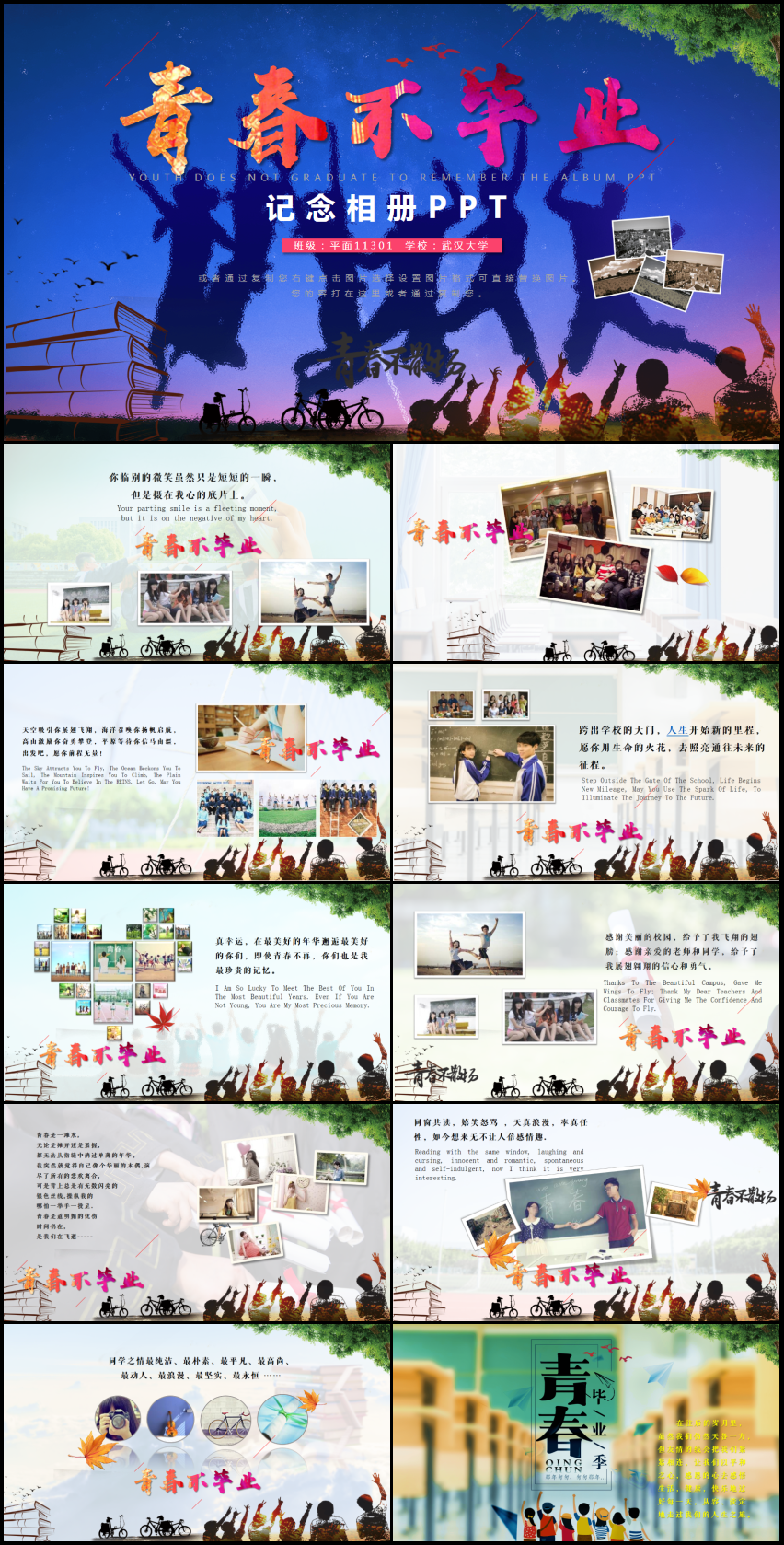 同學(xué)聚會我的青春永不逝PPT模板