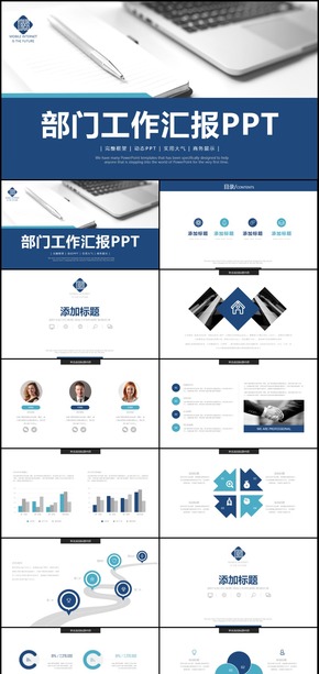 企事業(yè)單位工作匯報工作報告動態(tài)PPT模板