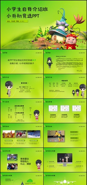 小學生競選班委自我介紹PPT模板