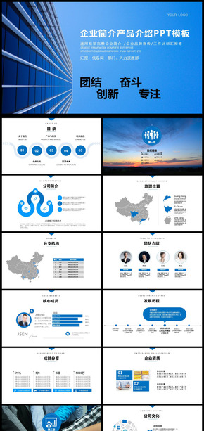 企業(yè)宣傳公司簡介ppt模板