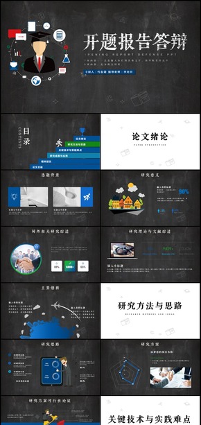 課題開題結(jié)題報告總結(jié)論文答辯PPT模板