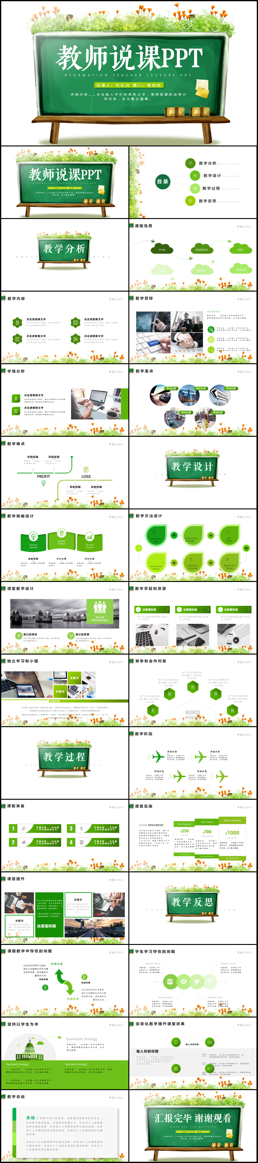 文藝小清新公開課說課PPT模板