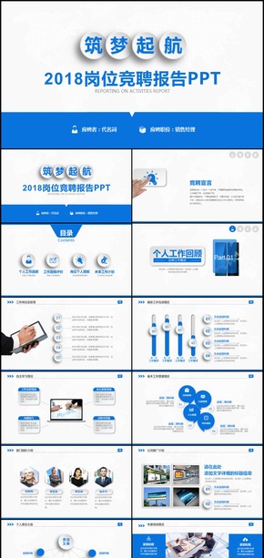 2018年崗位競(jìng)聘報(bào)告競(jìng)聘競(jìng)崗競(jìng)選動(dòng)態(tài)PPT模板