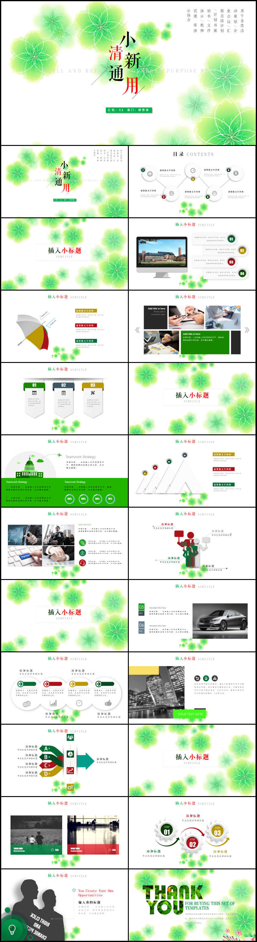 手繪文藝小清新通用PPT模板