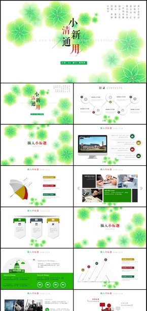 手繪文藝小清新通用PPT模板