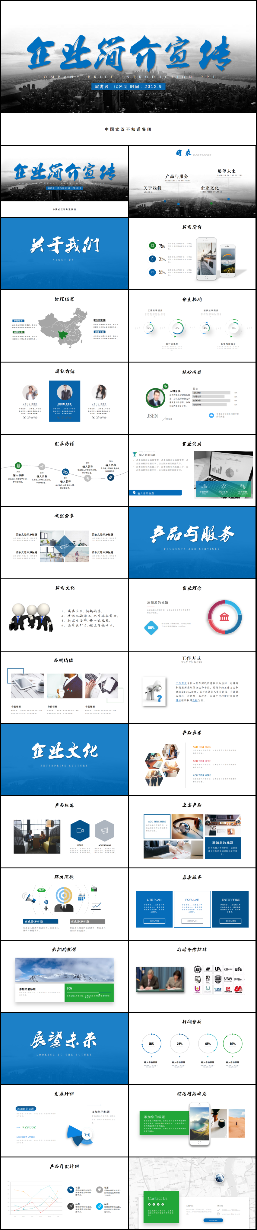 公司簡(jiǎn)介企業(yè)宣傳產(chǎn)品介紹PPT模板
