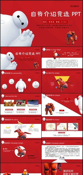 小學(xué)生競選班委大隊委自我介紹通用PPT動態(tài)簡歷
