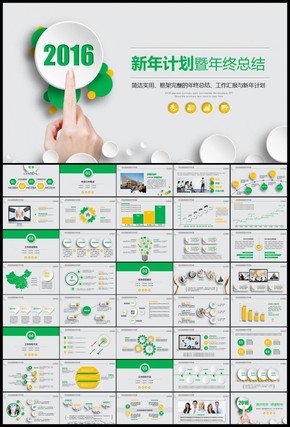 微立體2016年終總結(jié)新年計(jì)劃匯報(bào)PPT
