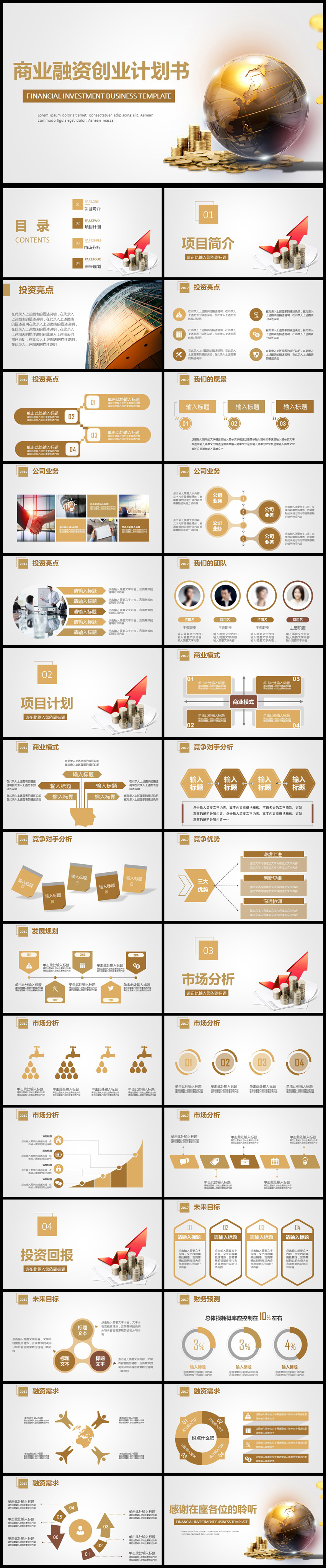 現(xiàn)代簡約商業(yè)計(jì)劃書ppt模板下載