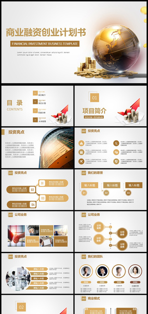 現(xiàn)代簡約商業(yè)計劃書ppt模板下載