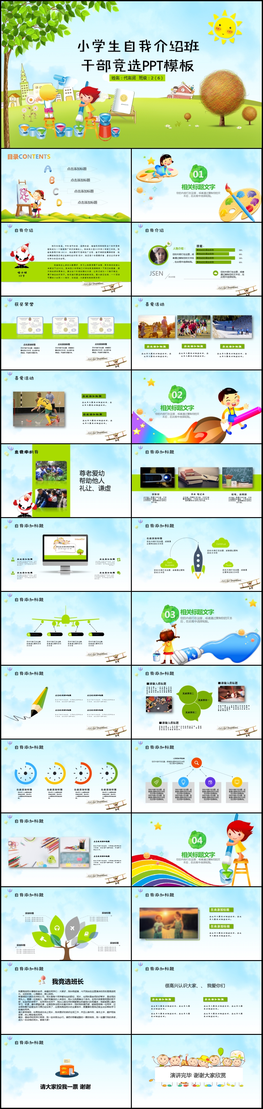 卡通創(chuàng)意小學生競選班委ppt模板