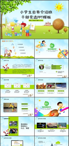 卡通創(chuàng)意小學(xué)生競選班委ppt模板