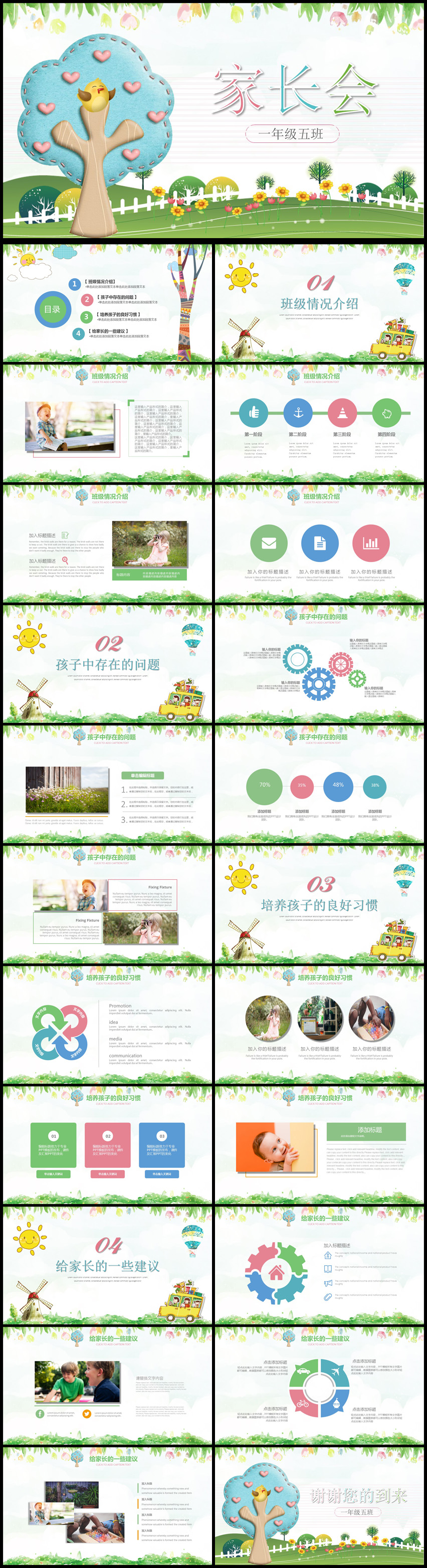 家長會開學季學校ppt模板小學新學期培訓