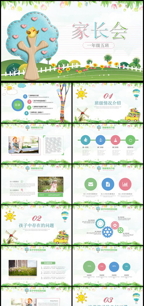 家長(zhǎng)會(huì)開(kāi)學(xué)季學(xué)校ppt模板小學(xué)新學(xué)期培訓(xùn)