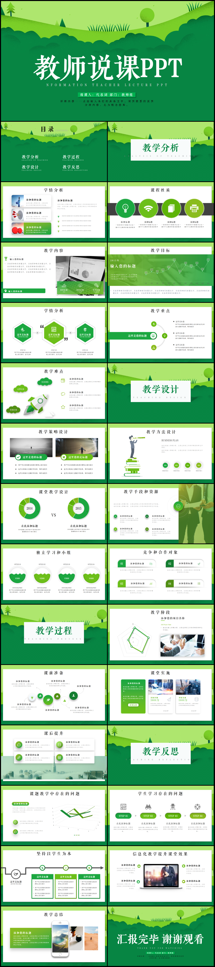 清新教育培訓(xùn)教學(xué)設(shè)計(jì)公開課PPT模板