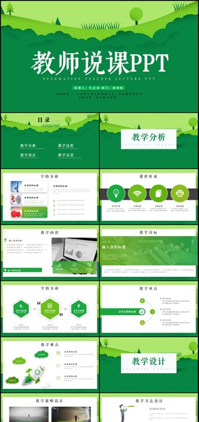 清新教育培訓教學設(shè)計公開課PPT模板