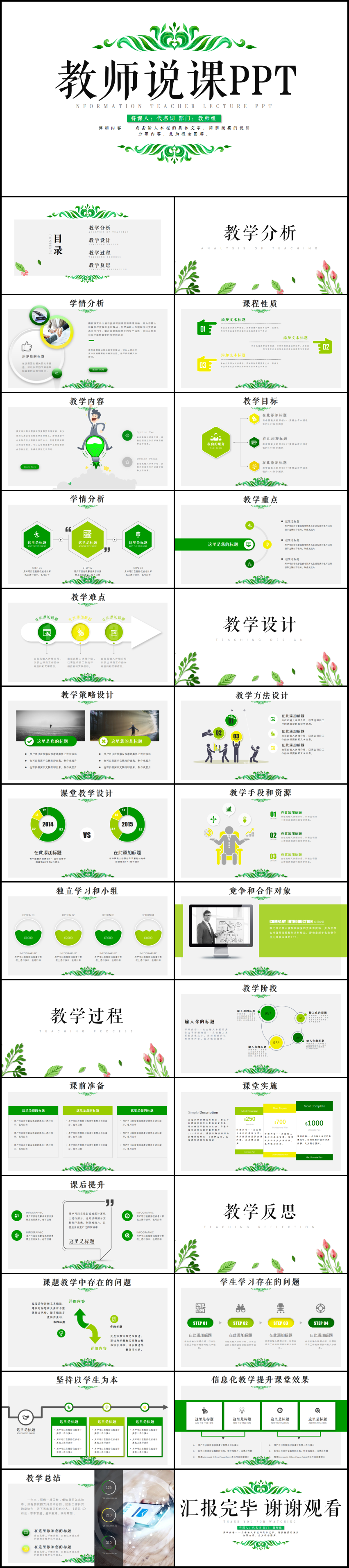 簡約大氣教育教學(xué)課程設(shè)計(jì)教師說課PPT模板