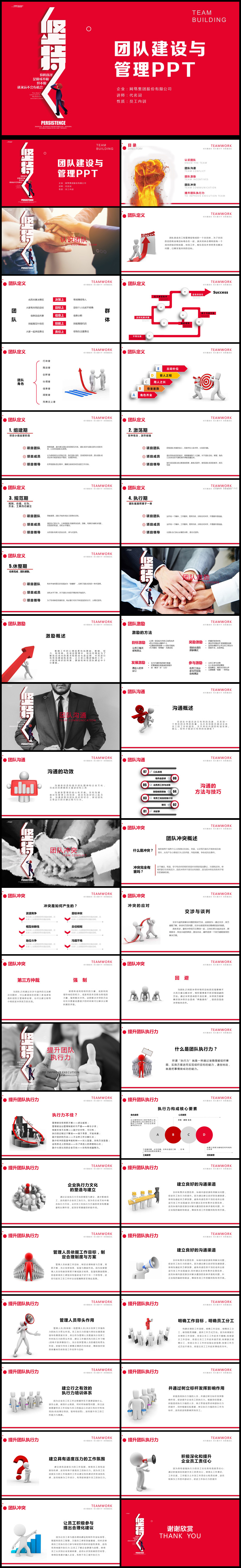 商務(wù)范企業(yè)文化團(tuán)隊(duì)管理團(tuán)隊(duì)建設(shè)PPT模板