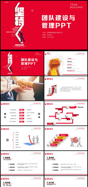 商務(wù)范企業(yè)文化團(tuán)隊(duì)管理團(tuán)隊(duì)建設(shè)PPT模板