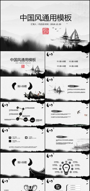 古香古色精美中國風(fēng)通用ppt模板