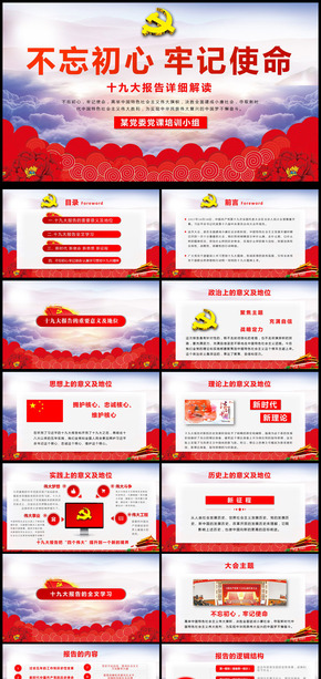 不忘初心牢記使命黨建工作總結(jié)匯報(bào)PPT模板