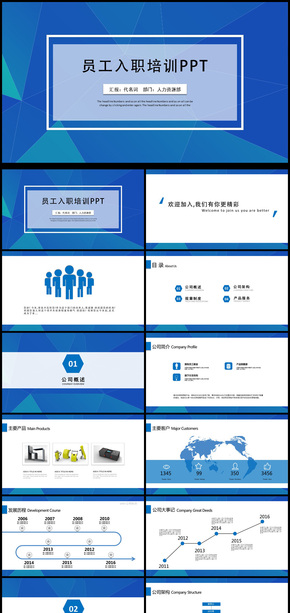 企業(yè)員工入職培訓通用PPT動態(tài)模板
