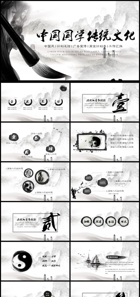 中國(guó)國(guó)學(xué)傳統(tǒng)文化動(dòng)態(tài)PPT模板