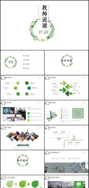 綠色手繪教育教學(xué)教師說課小清新PPT模板