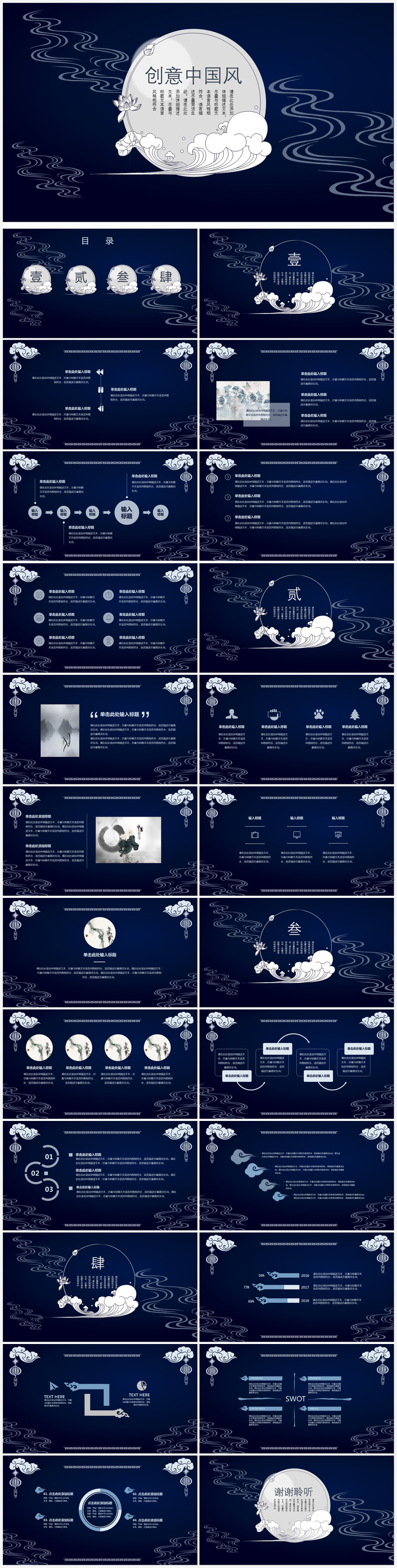 創(chuàng)意中國(guó)風(fēng)商務(wù)匯報(bào)通用PPT動(dòng)態(tài)模板