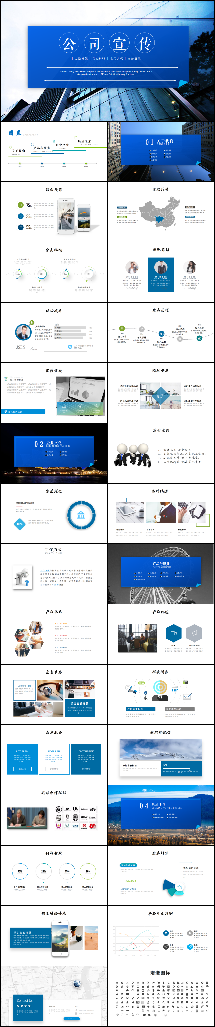 企業(yè)簡介公司宣傳畫冊PPT模板